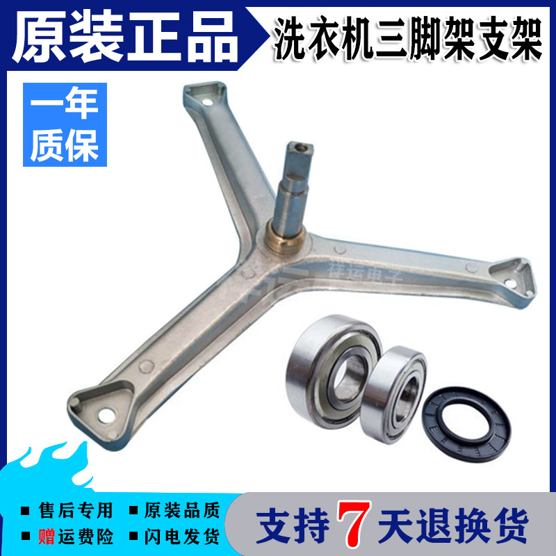适用海尔洗衣机三脚架XQG50-BS708B BS808B BS1008B三角支架轴承