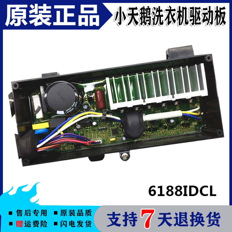 适用于小天鹅洗衣机变频器TB75-6188IDCL驱动板 TB85-6188IDCL(G)