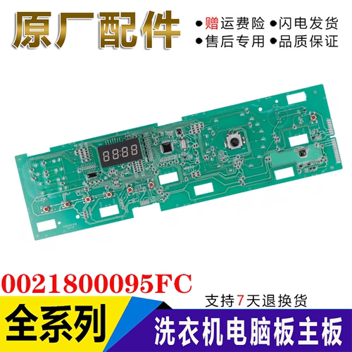 海尔滚筒洗衣机EG100B108S EG100HB108S显示板电脑版0021800095fc