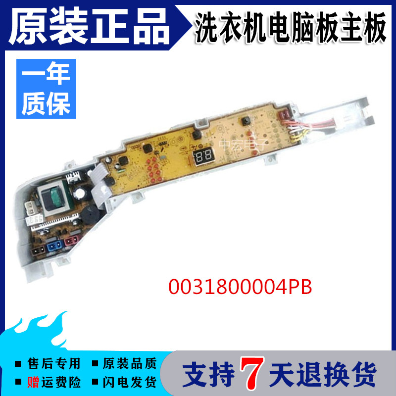 适用统帅洗衣机电脑板TQB70-M1267-TQB70-M1588主板0031800004PB