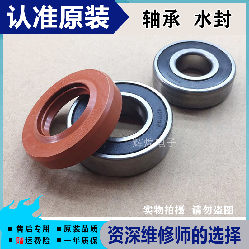 适用西门子滚筒洗衣机WM175M WM175N WM176 WM08X2N0TI轴承水封