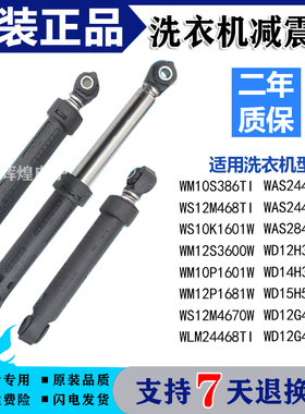 适用西门子滚筒洗衣机WD12H460TI,WD14H468,WD15H568减震器避震器