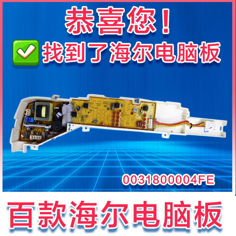 适用于海尔洗衣机电脑板XQB55-728 HM  XQS50-7288A 主板控制板