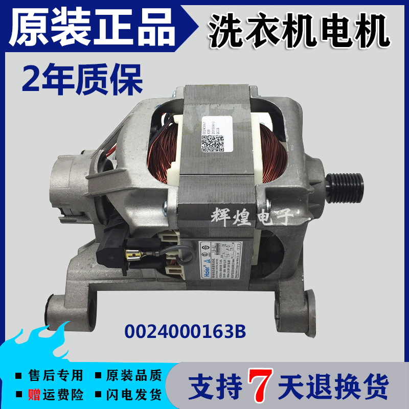 适用海尔XQG60-1000 滚筒洗衣机電机 马达HCD63/45c2 0024000163B