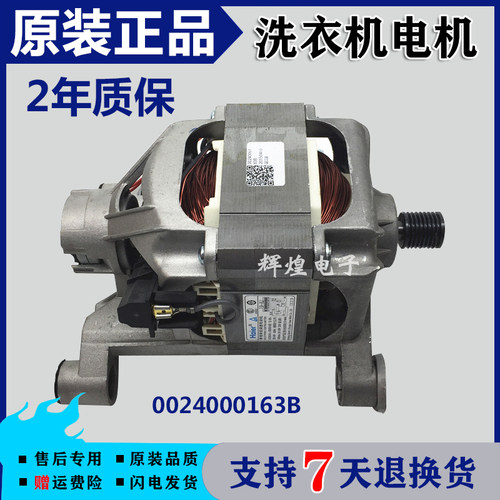 0024000163B适用海尔滚筒洗衣机电机G7061810W/ XQG70-1029WG原装