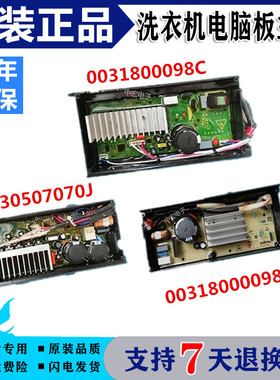 0031800098C/G海尔洗衣机驱动板00330507070DA/J器变频电脑板主板