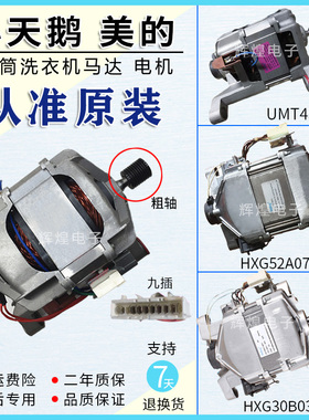 美的滚筒洗衣机电机马达UMT4504.01/UMT3904.01/UML3001.01