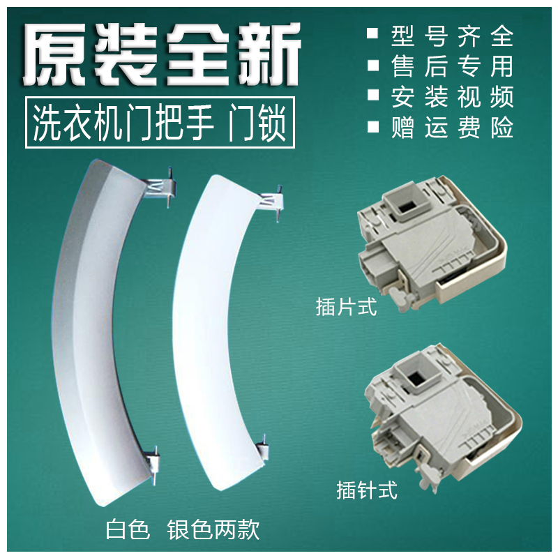 适用于西门子XQG56-08M360/WS08M360TI滚筒洗衣机门把手 门拉手
