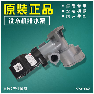 小天鹅洗衣机排水泵TG70-1211DXS/TD80-1411DXS电机抽水阀XPQ-6C2