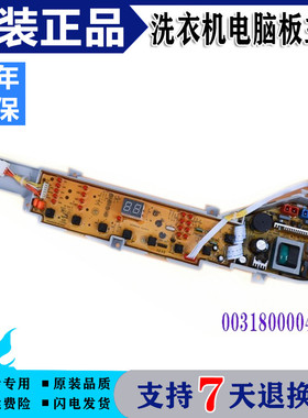 适用海尔洗衣机电脑板TQB60-TQB70-TQB75-ZJ1588主板0031800004ZE