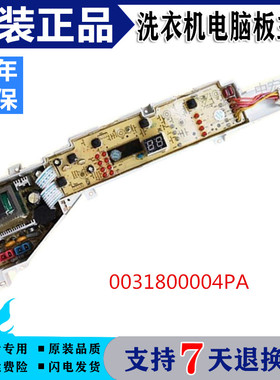 洗衣机 0031800004PA 电脑板 电路板 显示板 操作板 程控板
