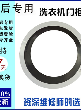 适用西门子滚筒洗衣机WD15H568TI WLM20460TI门框 透视窗 门把手