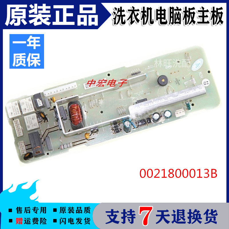 海尔滚筒洗衣机电脑板TQG70-1021/G7061810W主板版0021800013B,电子元器件市场,其它电脑元件/零配件,淘宝优惠券,粉丝福利购,淘宝优惠卷
