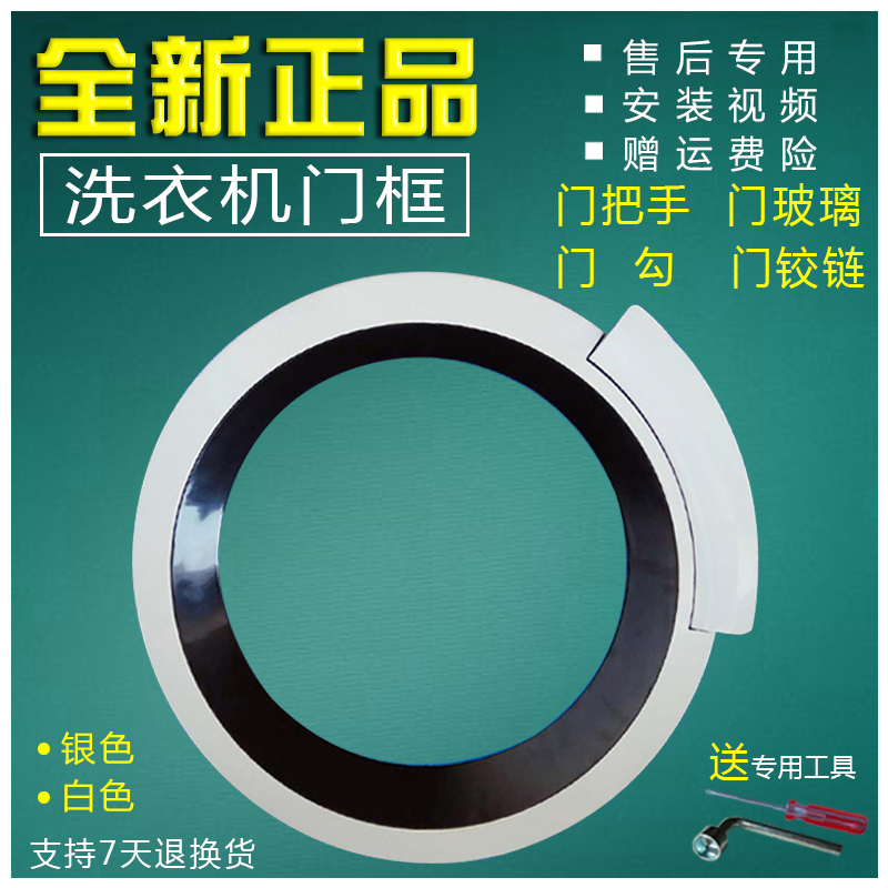 适用西门子滚筒洗衣机XQG56-10M3M0(WS10M3M0TI)门框盖玻璃门把手