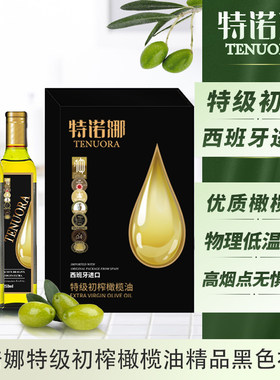 特诺娜特级初榨橄榄油250ML*2(黑金标）精装礼盒原油进口