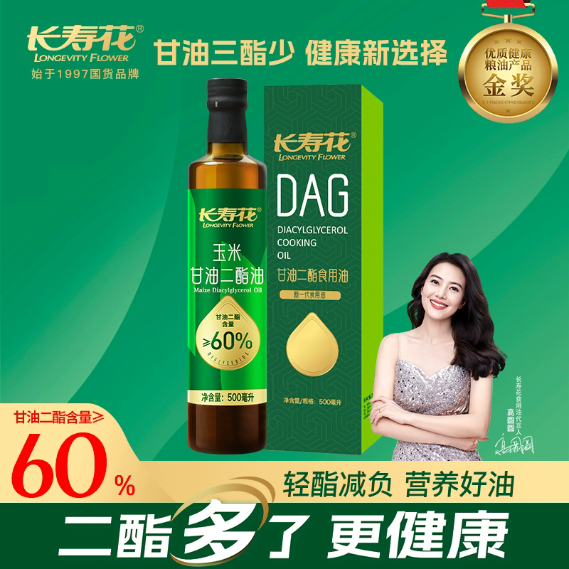 长寿花轻酯甘油二酯食用油60%DAG500ml*1浓香玉米油/中老年人礼盒