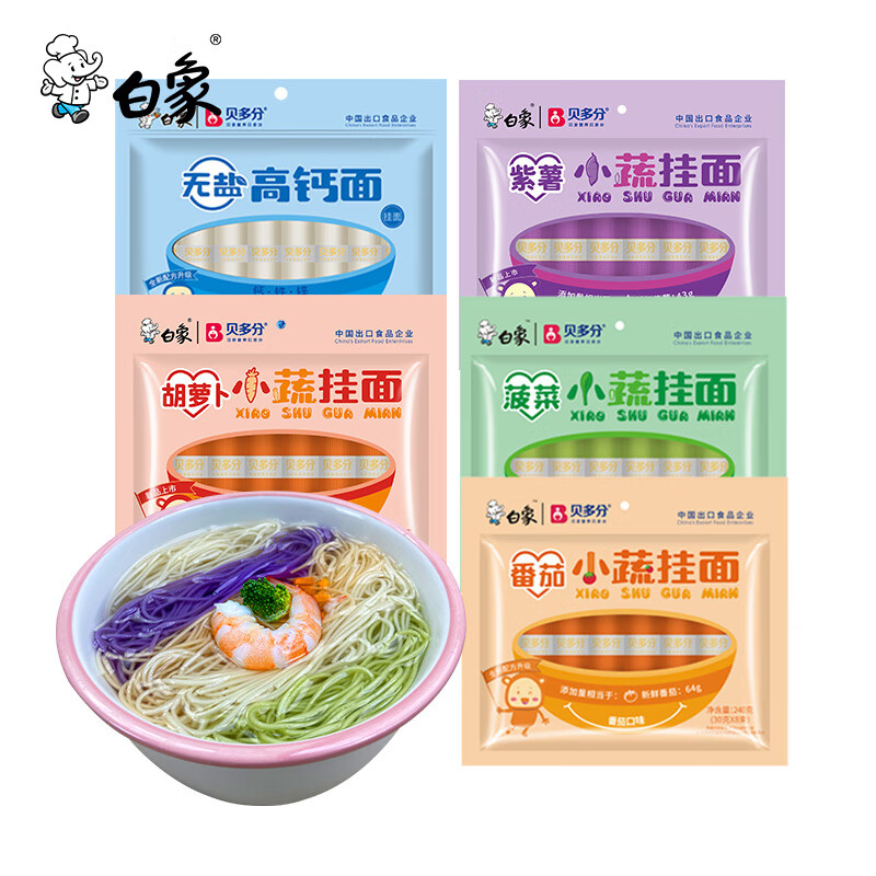 白象无盐高钙面/菠菜胡萝卜番茄紫薯蔬菜细挂面240g儿童面条
