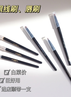 巨好用眼线刷唇刷口红刷