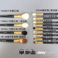 牛货新品！毕加索金管化妆刷 羊毛细光锋 1103腮红刷1215细节眼影