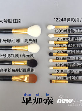 毕加索金管化妆刷羊毛细光锋