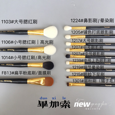 毕加索金管化妆刷羊毛细光锋