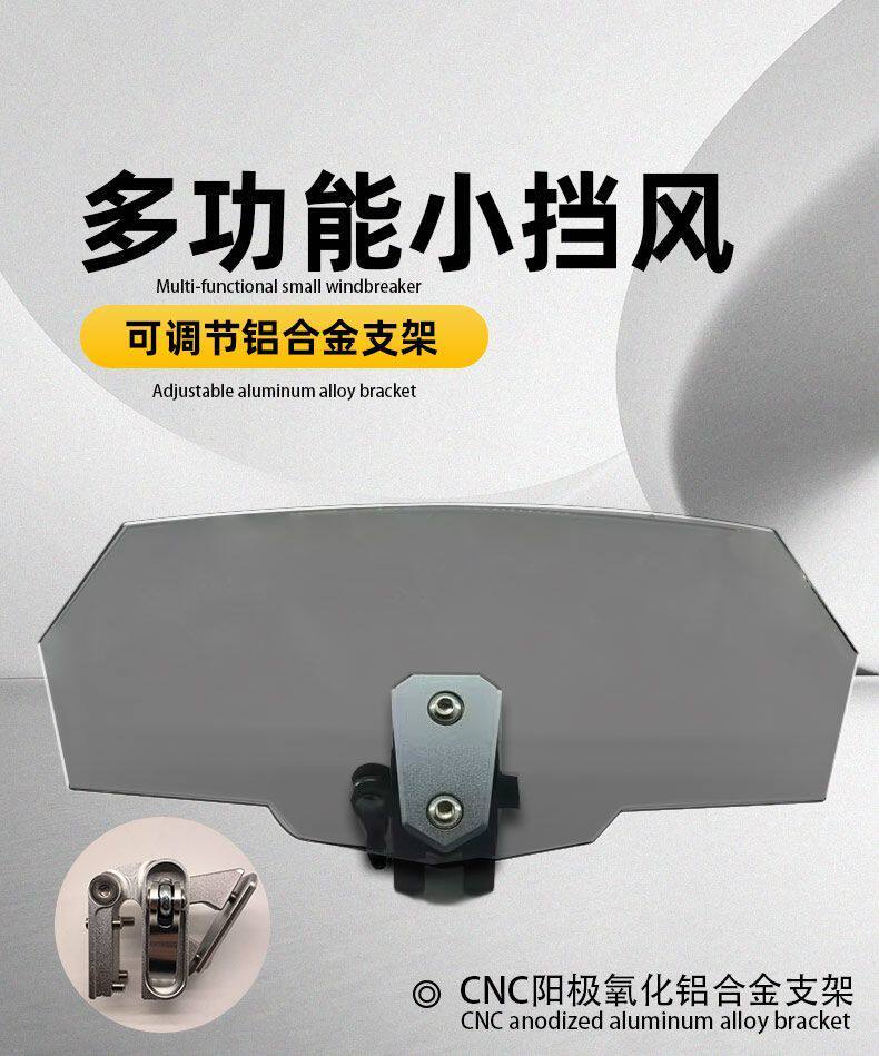 摩托车通用改装小挡风玻璃可调节升降加高小风挡配件风挡增高支架