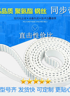 白色PU聚氨酯同步带钢丝皮带 830XL 832XL 834XL 836XL耐油齿形带
