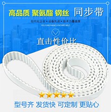 白色PU聚氨酯钢丝同步带8M S3M 5M H XL T5 T10同步齿轮 开口皮带