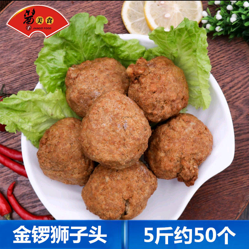 金锣四喜丸子5斤红烧狮子头手工肉丸子猪肉圆子商用食堂快餐食材