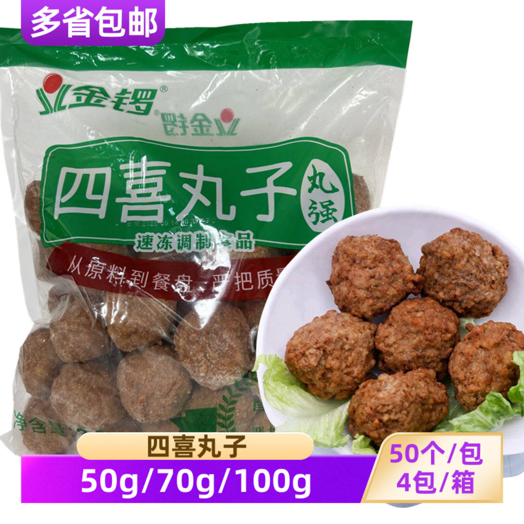 金锣四喜丸子 商用红烧狮子头半成品 手工大个肉丸子油炸肉圆整箱