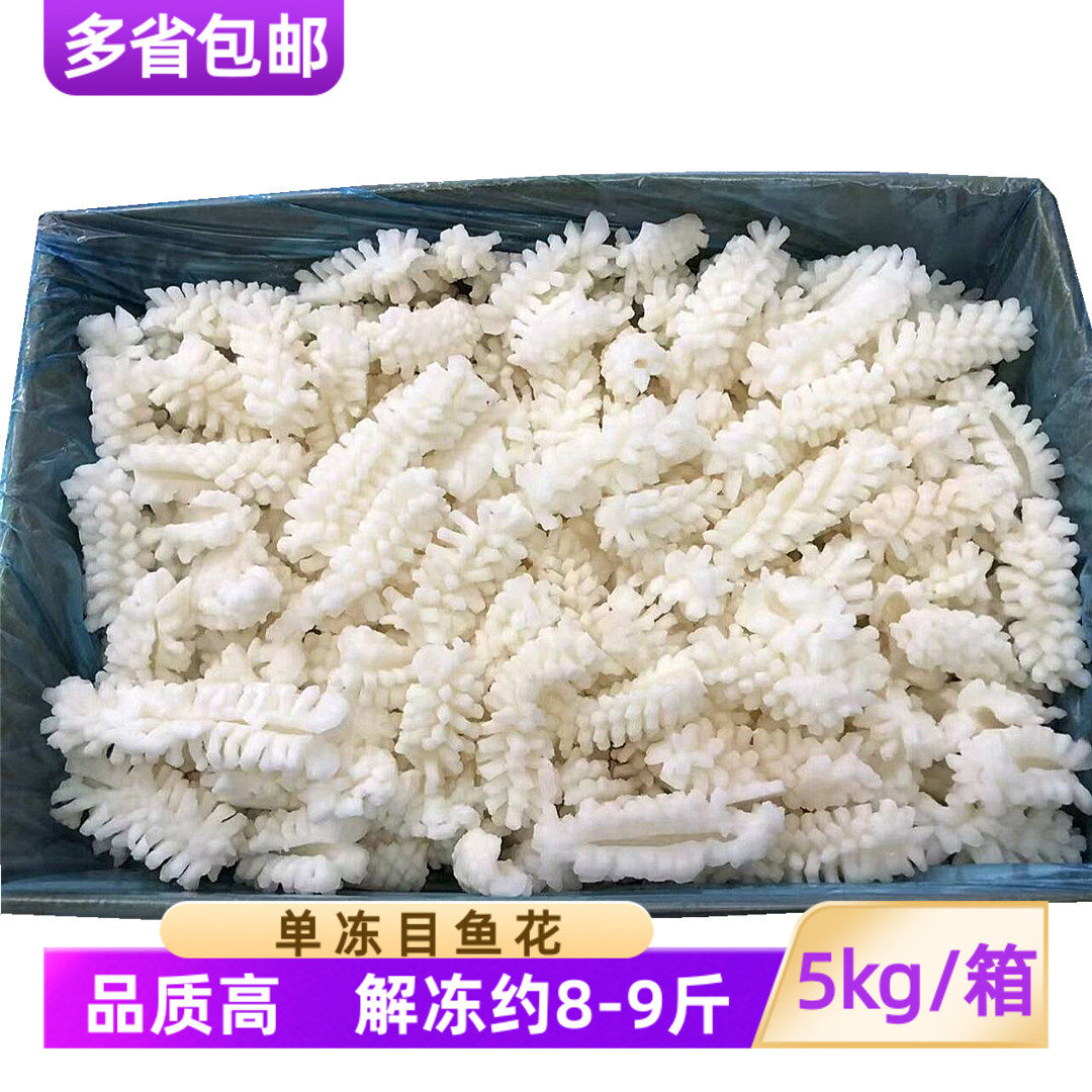 目鱼花冷冻整箱20斤新鲜鱿鱼花墨鱼卷酒店饭店餐饮商用食材半成品