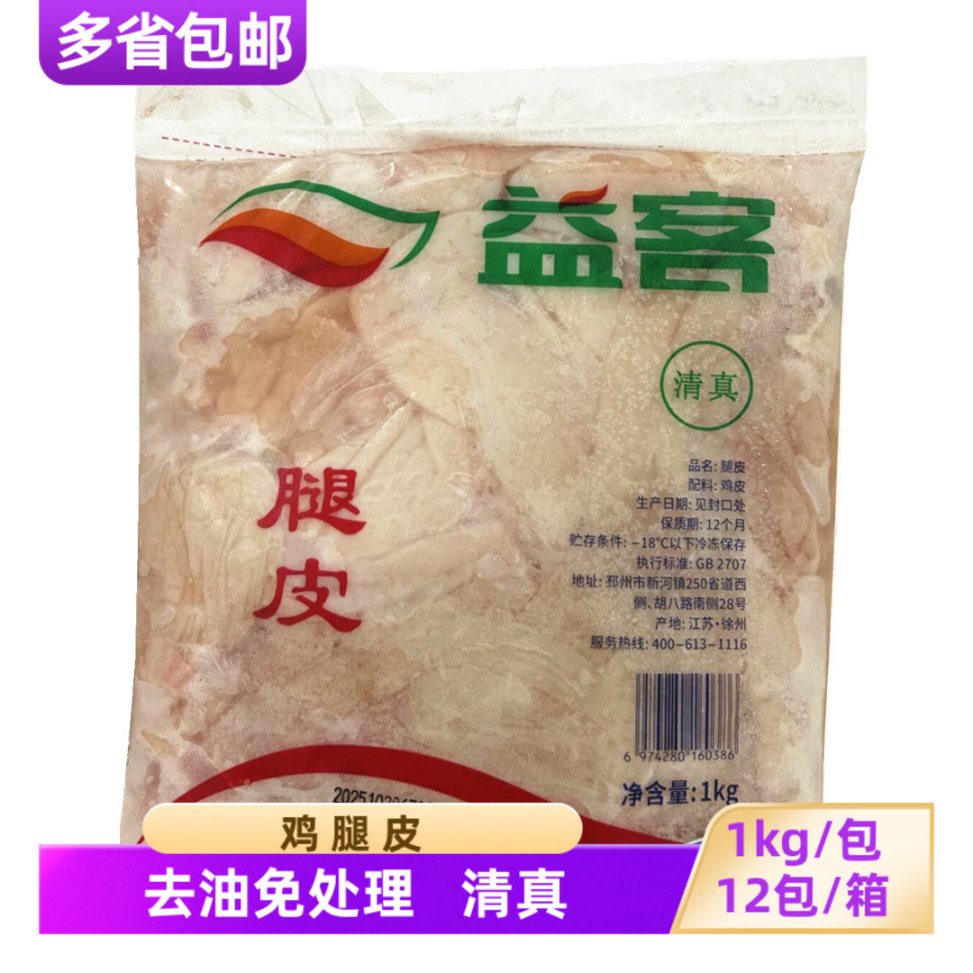 益客腿皮冷冻鸡皮24斤整箱 烧烤生鲜生鸡皮 铁板油炸鸡皮商用