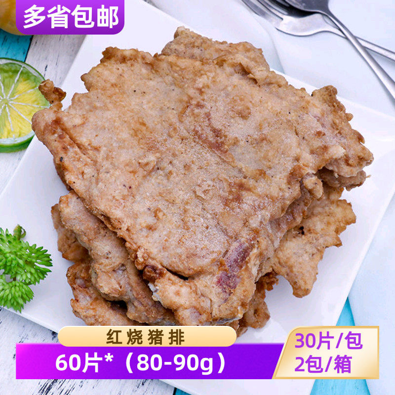 腾老大红烧大排60片冷冻猪大排片油炸调理腌制猪排半成品猪扒商用,水产肉类/新鲜蔬果/熟食,猪排,淘宝优惠券,粉丝福利购,淘宝优惠卷