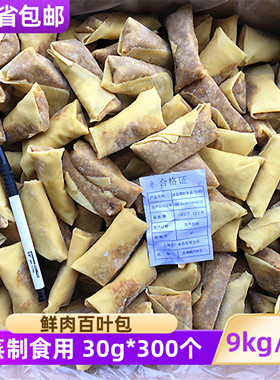 华国鲜肉百叶包300个冷冻千张百叶包肉半成品食堂快餐蒸煮千张包