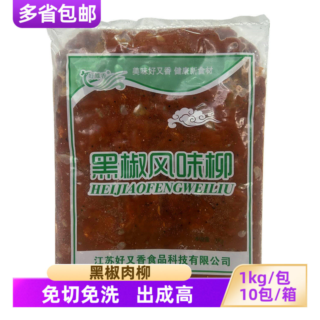 好凤香黑椒风味柳1kg*10包 调理腌制鸭肉柳半成品 麻辣烫香锅商用,水产肉类/新鲜蔬果/熟食,鸭肉/鸭肉制品,淘宝优惠券,粉丝福利购,淘宝优惠卷