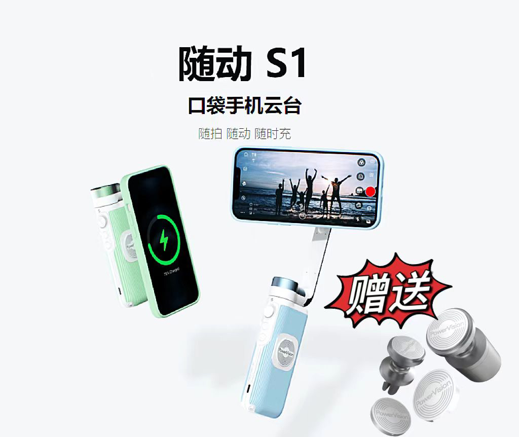 臻迪随动S1手持云台口袋防抖三轴云台vlog视频稳定器无线充自拍杆