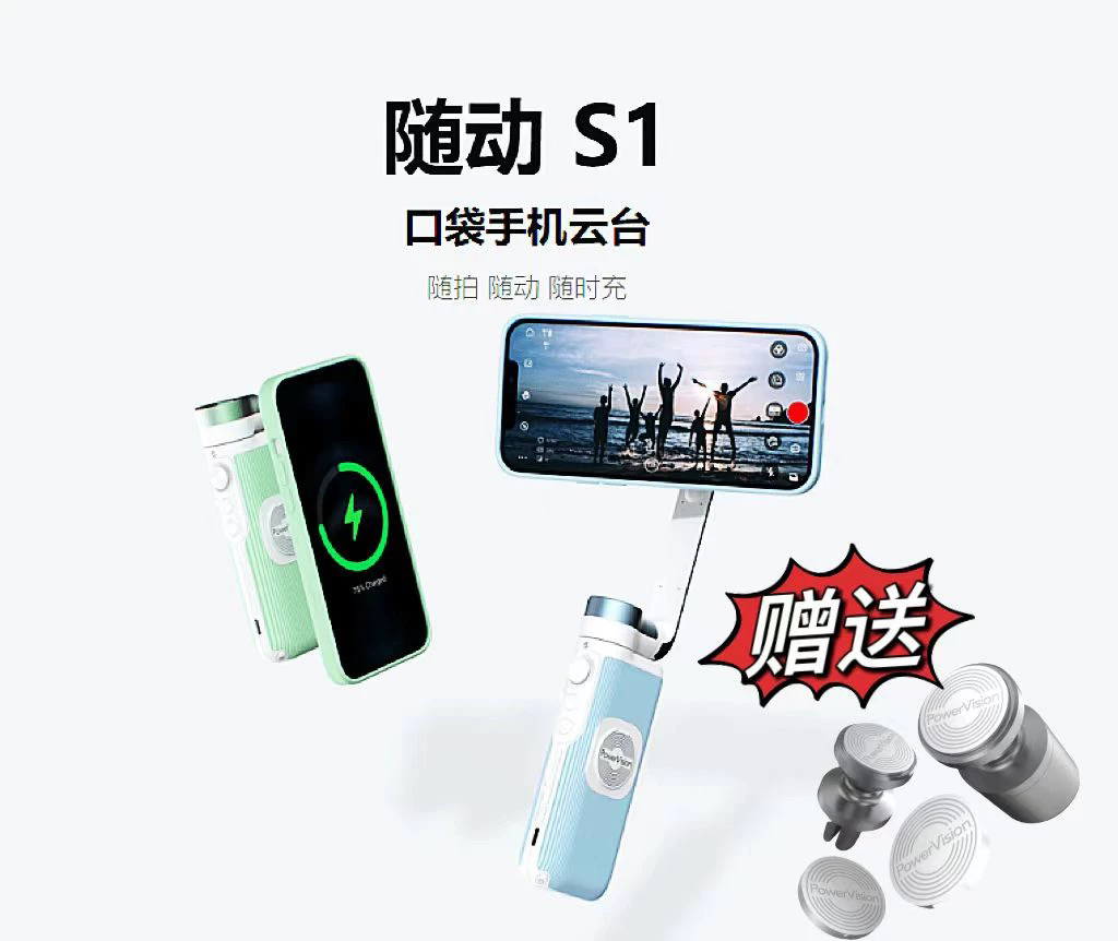 臻迪随动S1手持云台口袋防抖三轴云台vlog视频稳定器无线充自拍杆