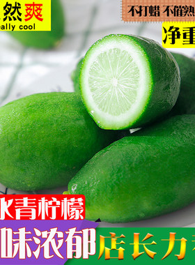 无籽香水5斤新鲜整箱包邮青柠檬