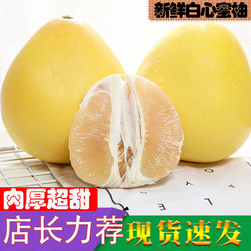 柚子新鲜白心蜜柚净重9斤当季水果白肉水晶柚福建平和整箱包邮红5