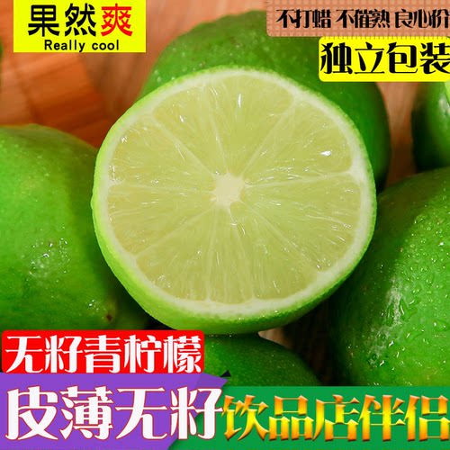 果然爽无籽青柠檬皮薄无籽