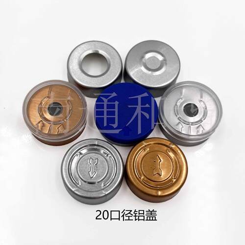 西林瓶用瓶盖11/13/15/20/26/28/32口铝塑盖纯铝盖易撕拉盖