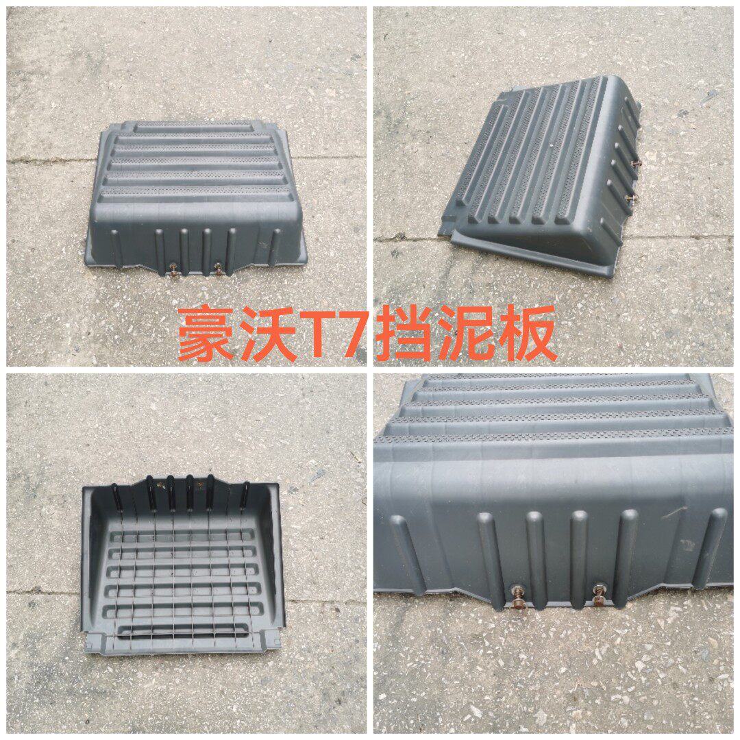 适用于重汽豪沃配件豪沃t7电瓶盖 电池盖 蓄电池上盖板