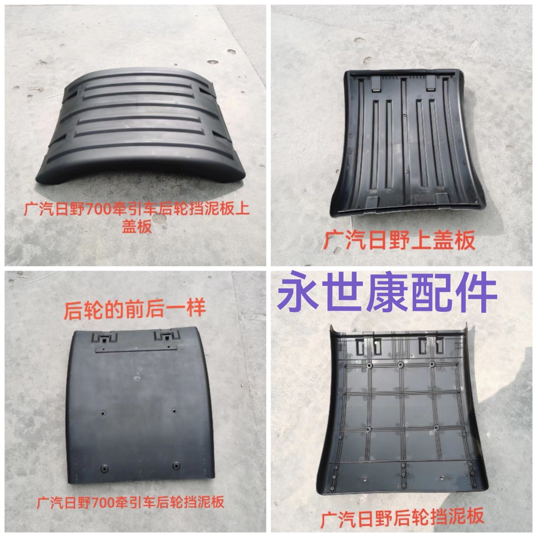 HINO广汽日野700挡泥板牵引车 拖挂车挡泥板 驱动轮挡泥板 挡泥瓦