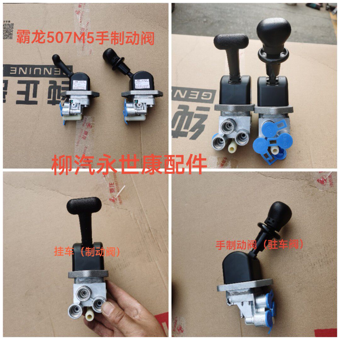 东风柳汽乘龙配件霸龙重卡507 m5 m7手制动阀 驻车阀 挂车制动阀