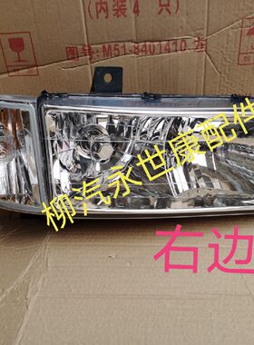 柳汽乘龙原厂重卡m43大灯