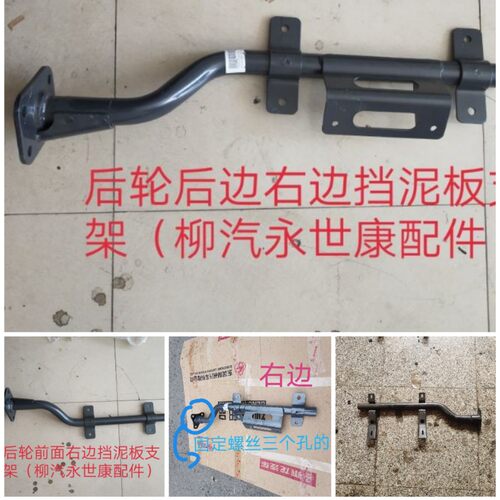 挡泥板支架柳汽乘龙H7H5