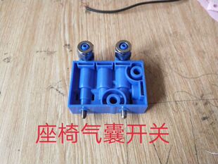 东风柳汽乘龙配件霸龙重卡507 M5 M7乘龙H5 H7气囊座椅开关