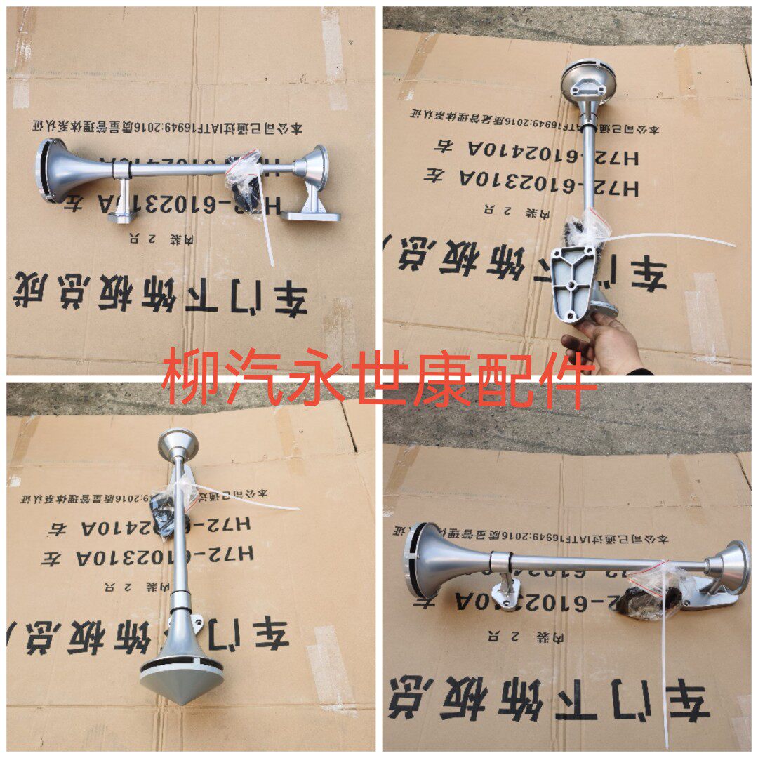 东风柳汽乘龙霸龙配件霸龙重卡507m5乘龙m7车顶喇叭气喇叭