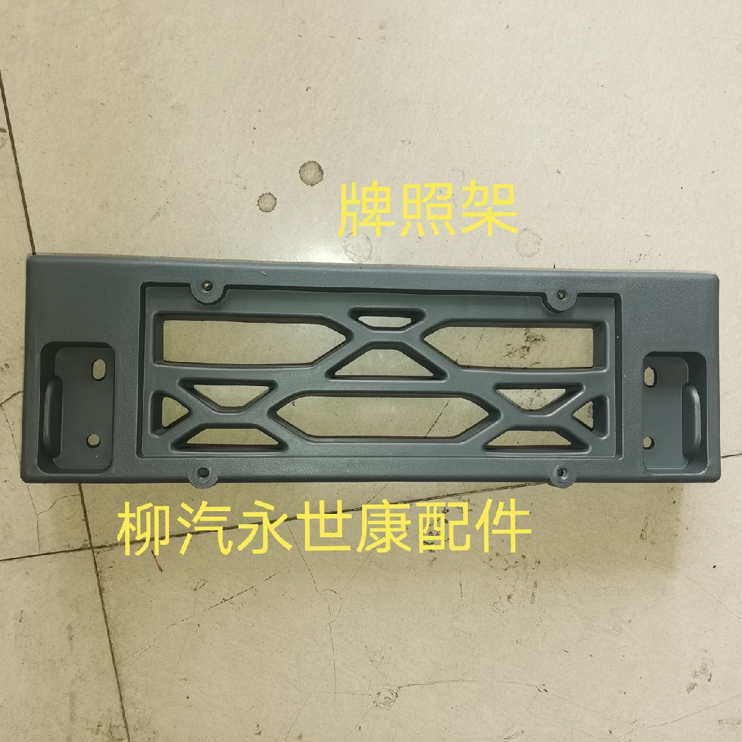 东风柳汽乘龙霸龙原厂配件乘龙h7牌照架牌照板