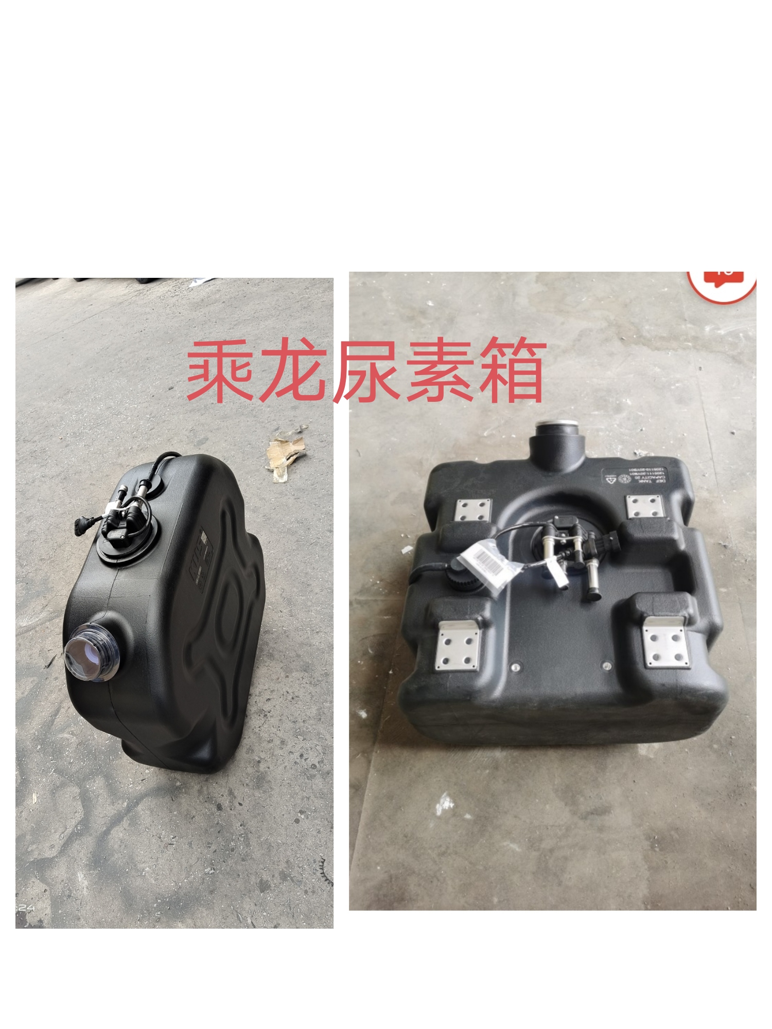 东风柳汽乘龙霸龙配件乘龙M3 H5 H7 T5 T7 L3 L2尿素箱 尿素罐
